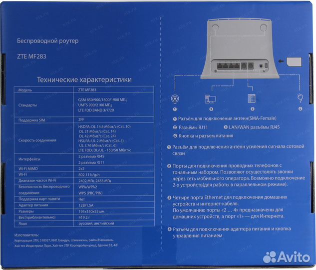 Интернет-центр ZTE MF283 с антеннами