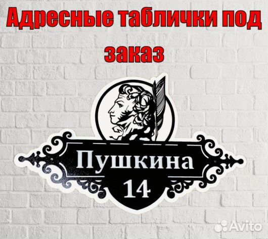Адресная табличка из металла