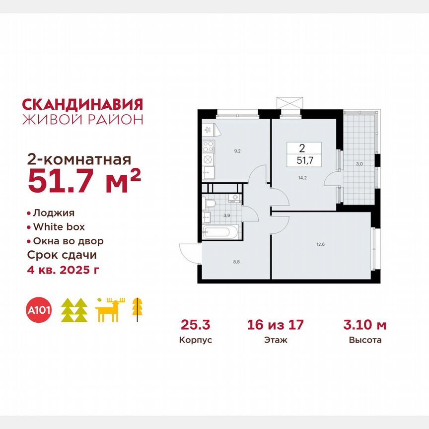 2-к. квартира, 51,7 м², 16/17 эт.