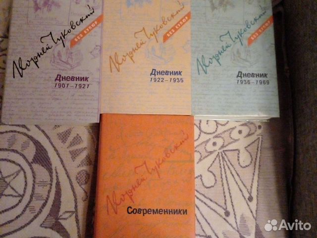 Корней Чуковский.Дневник.Современники