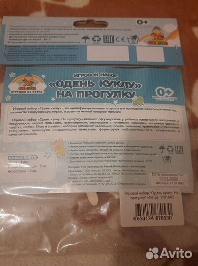 Игровой набор 