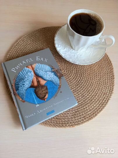 Книга Ричард Бах 