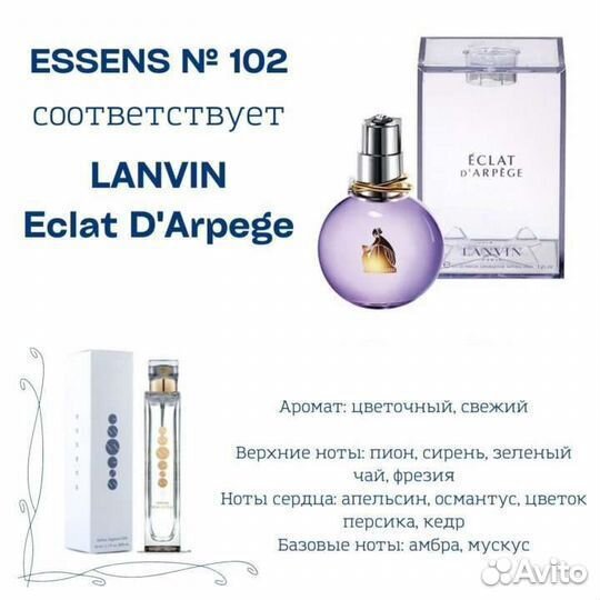 Парфюм от Essens
