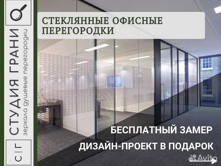 Стеклянные офисные перегородки