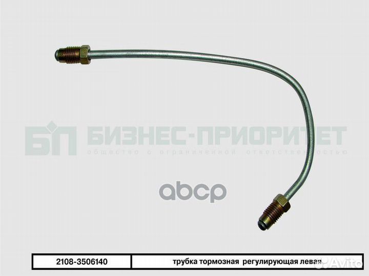 Трубка тормозная ваз 2108 регулирующая левая 21