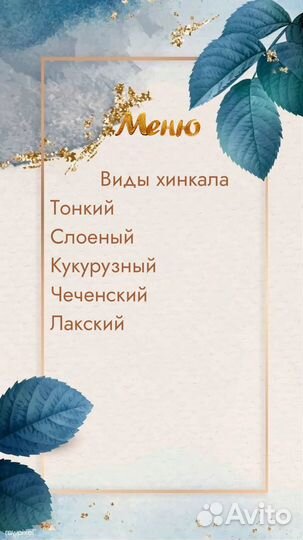 Курзе хинкал