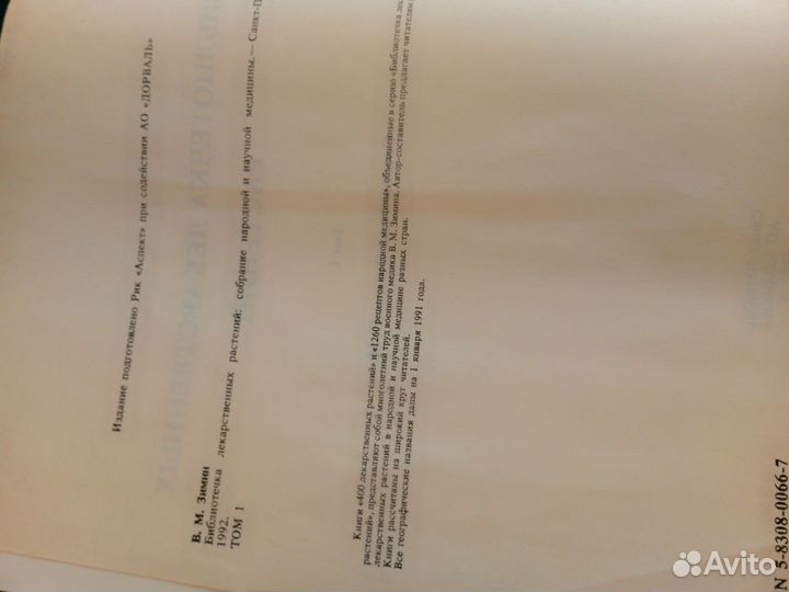 Книга про лекарственные растения