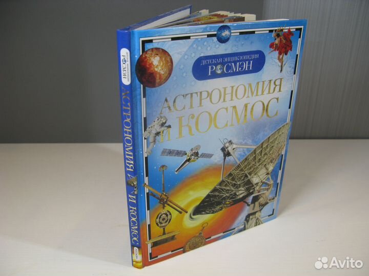 Книга: астрономия и космос