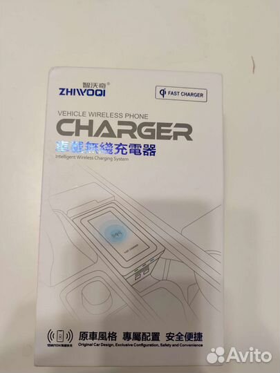 Беспроводное зарядное устройство в автомобиль
