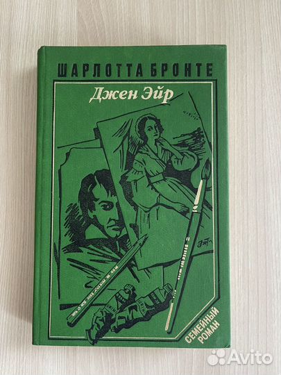 Книга джейн Эйр