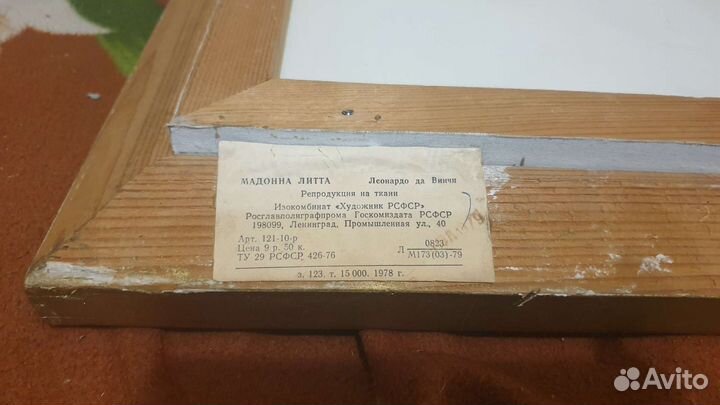 Картина репродукция Мадонна Литта