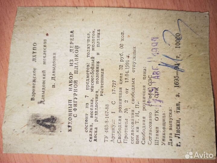 Кухонные принадлежности из дерева СССР