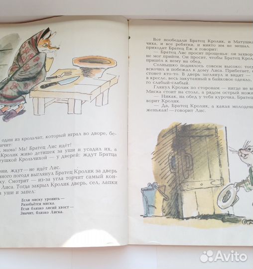 Братец Лис и братец Кролик. Кот в сапогах