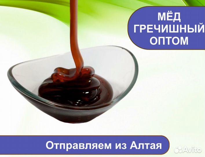 Алтайский мед 2023 г (опт)