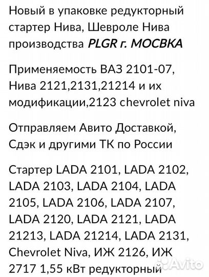 Новый стартер LADA 21214,LADA 2131, Chevrolet Niva