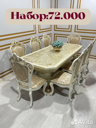 Столы и Стулья