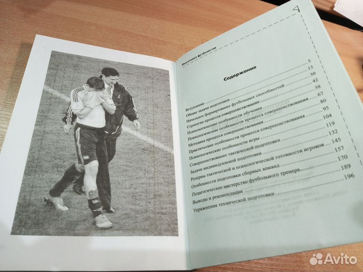 Подготовка футболистов