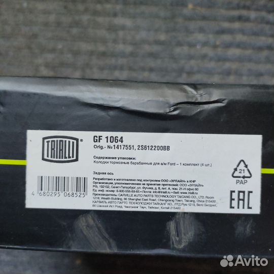 Колодки тормозные Ford Fusion/Fiesta