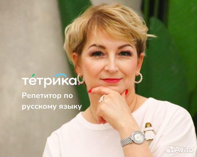 Репетитор по русскому языку и литературе