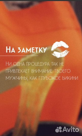 Депиляция воском