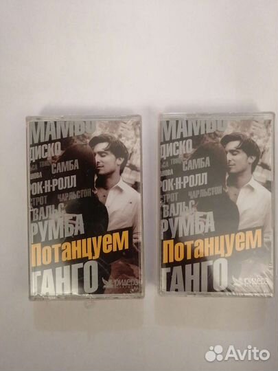 Аудиокассеты СССР потанцуем 2шт