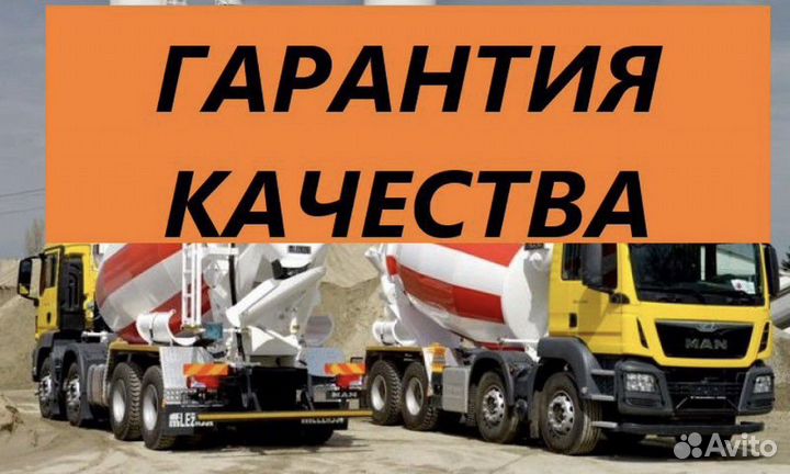 Бетон