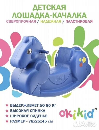 Детская лошадка качалка