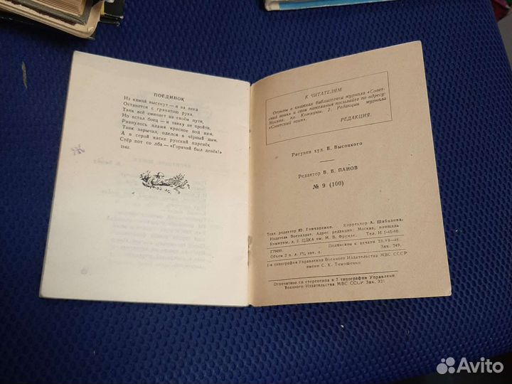 Книга стихи Советских поэтов 1948 год СССР