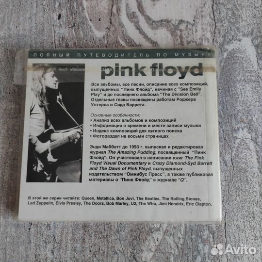 Путеводитель по музыке Pink Floyd