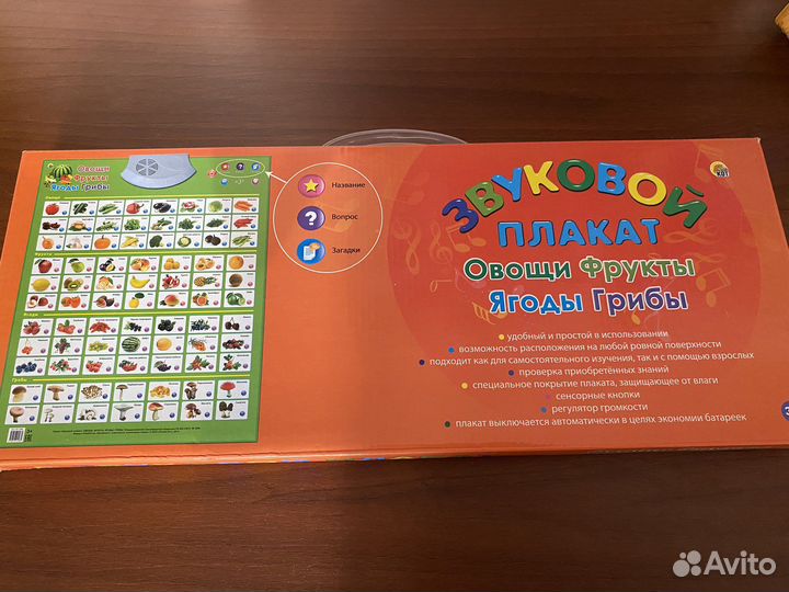 Говорящий плакат