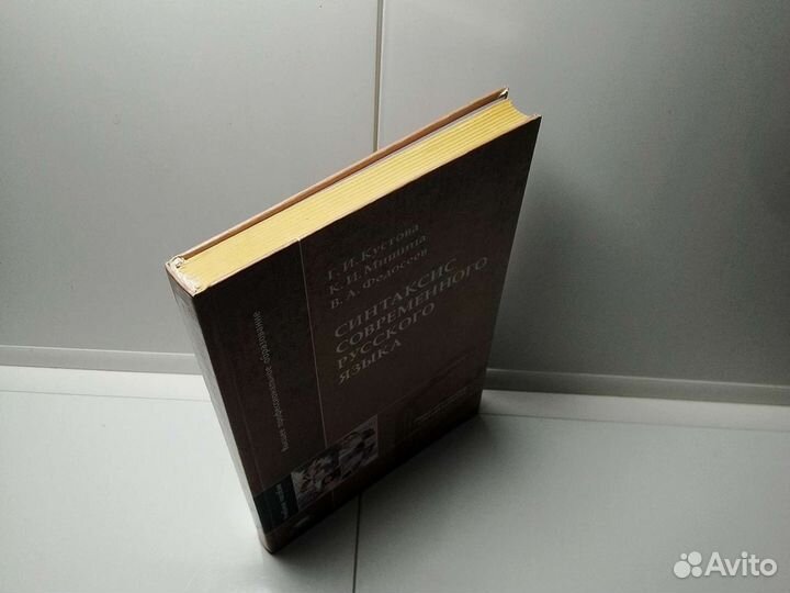 Синтаксис современного русского языка