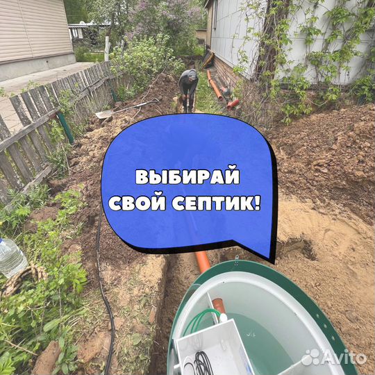 Септик