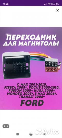 Комплект переходная рамка+разъем на магнитолу 2din