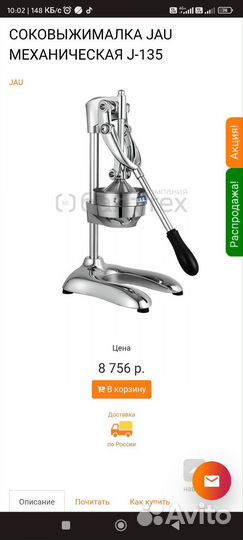 Соковыжималка пресс, механическая