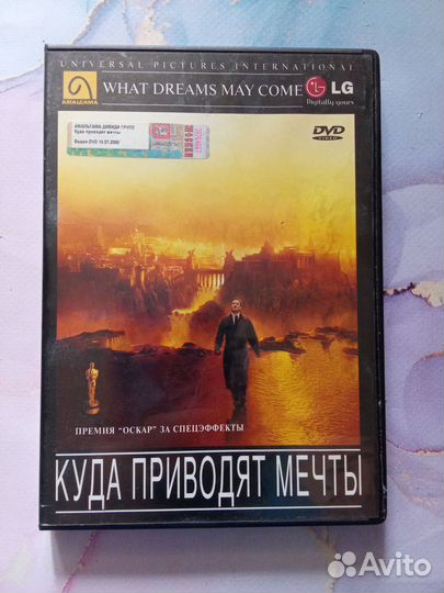 Dvd диск Куда приводят мечты