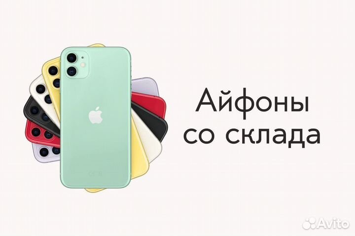 iPhone Xr, 256 ГБ