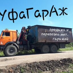 УфаГарАж