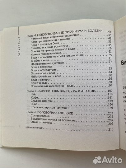 Книга Вода: природный целитель - Геннадий Кибардин