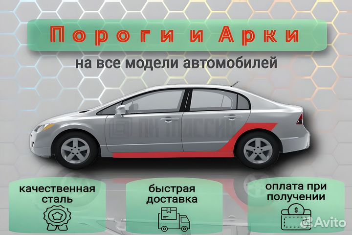 Пороги ремонтные Honda Accord 4 седан и другие
