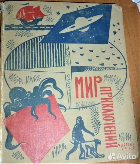 Мир приключений. Альманах № 8 Год 1962. 4 книги