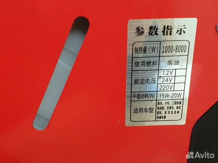 Автономный переносной отопитель 12/24/220в