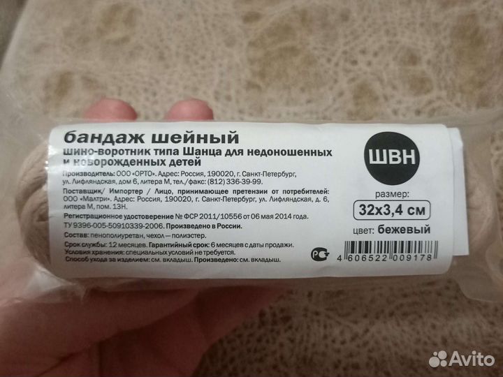 Бандаж шейный для новорожденных