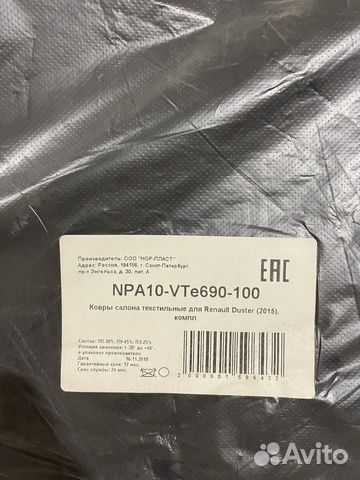 Ковры салона текстильные для Renault Duster 2015