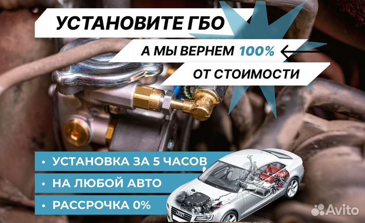 Установка гбо в рассрочку с компенсацией до 100