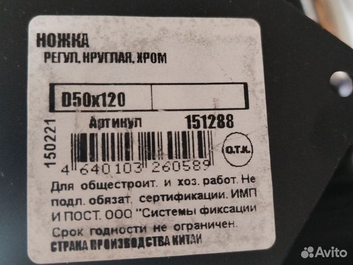 Ножка хромированая 120*5