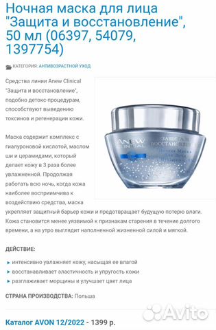 Anew маска и эмульсия для лица Avon