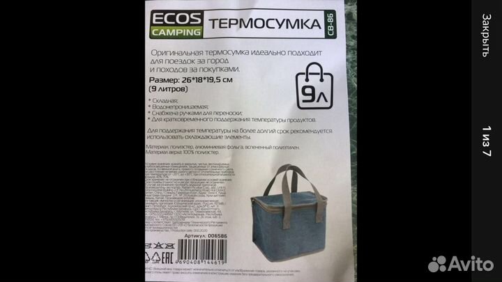 Термосумка