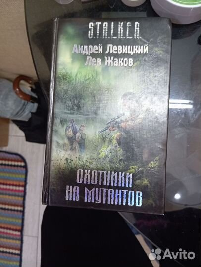 Книга Серия Stalker