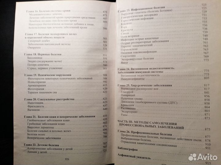 Полный медицинский справочник. Самолечение