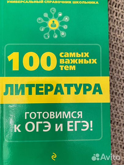 Подготовка к егэ/огэ по русскому и литературе